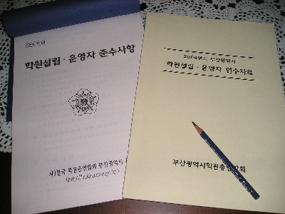 학원연합회 이름의 연수 자료 